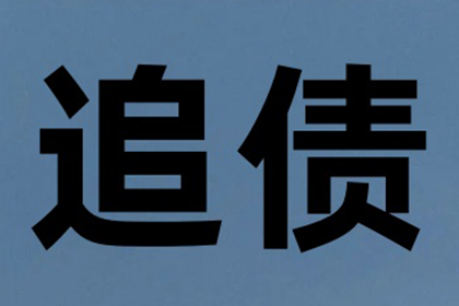 信用卡透支成呆账，如何应对解决？